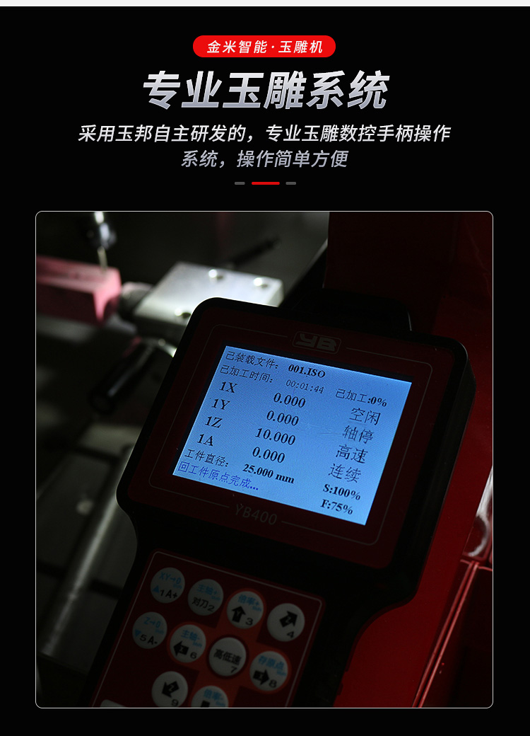 數(shù)控玉雕系統(tǒng)