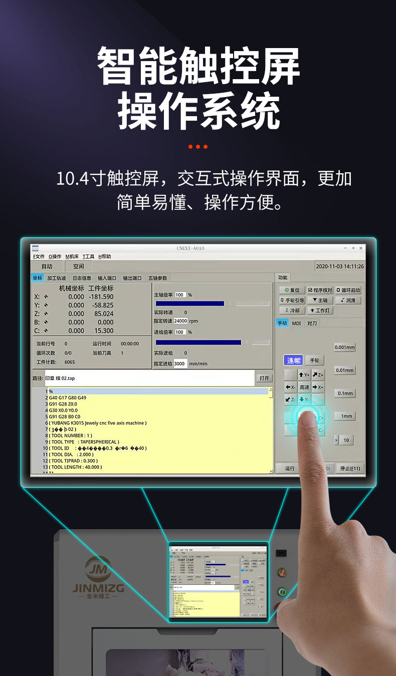 五軸雕刻操作系統(tǒng)