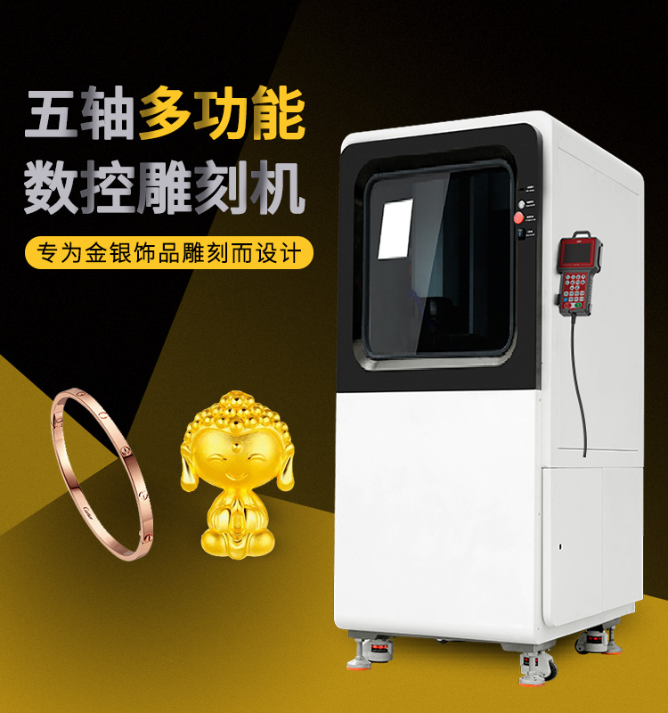 小型五軸雕刻機(jī)的優(yōu)勢(shì)和應(yīng)用范圍有哪些?