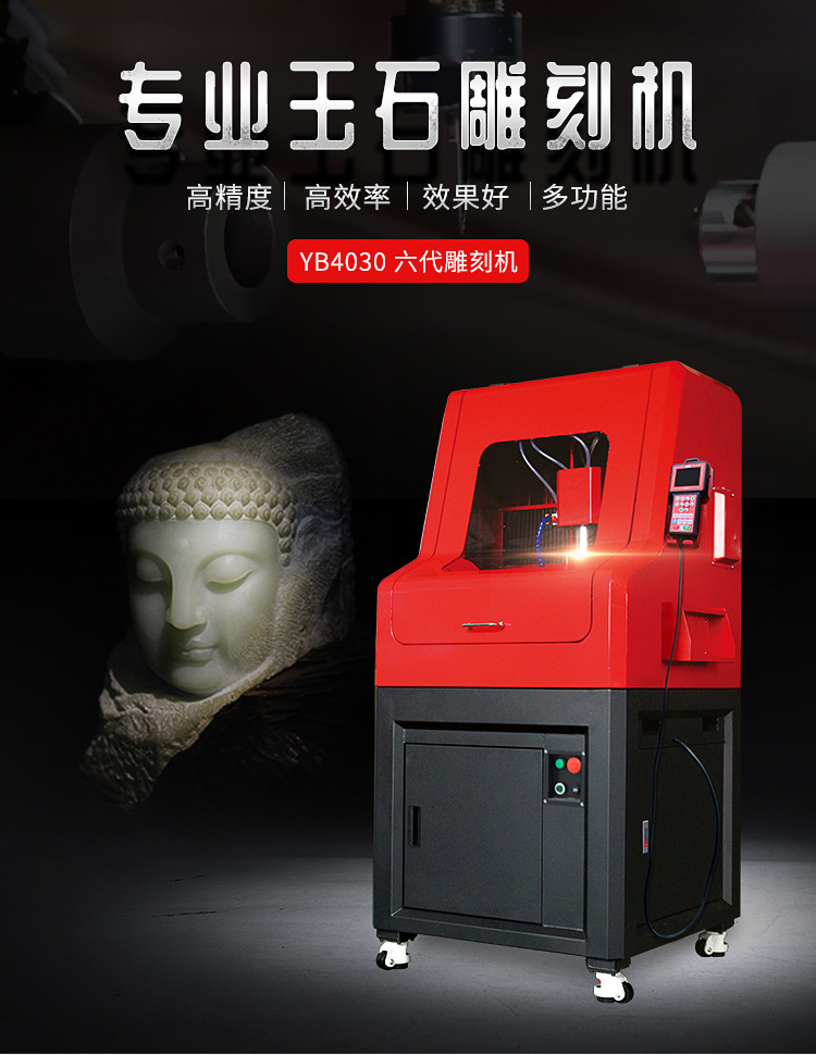 常用的玉石雕刻機種類有哪些，怎么進行保養?