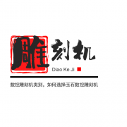 <b>五軸雕刻機(jī)選購常見問題，系統(tǒng)維護(hù)方法</b>