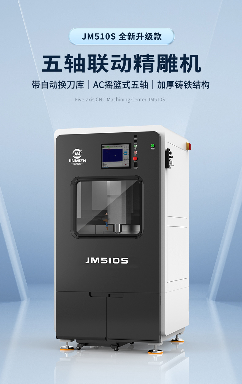 小型五軸雕刻機